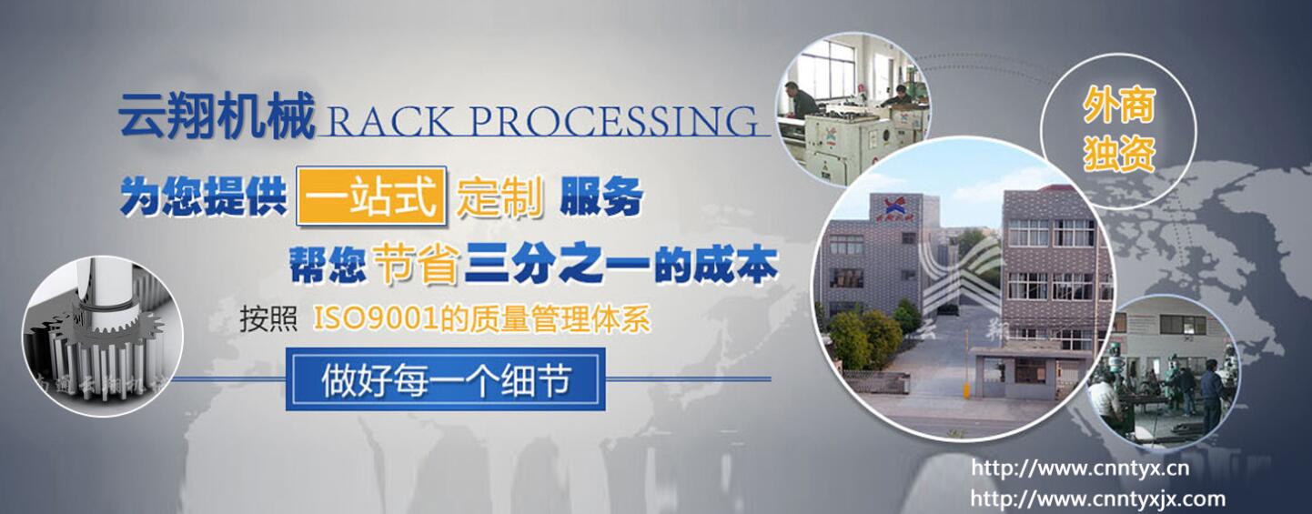 濟南齒條加工_云翔機械齒條生產廠家